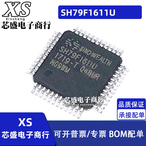 SH79F1611 SH79F1611U QFP48 SH79F1615P QFP32 电机驱动控制芯片