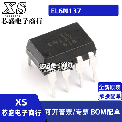 EL6N137 6N137 6N138 A6N138 光耦贴片也有 高速光耦 直插 DIP8