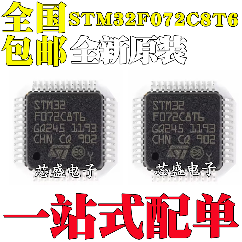 全新原装 STM32F072C8T6 F072C8T6 LQFP-48封装 32位微控制器芯片