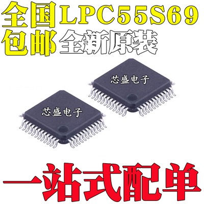 全新原装进口 LPC55S69JEV98 封装BGA98 微控制器单片机