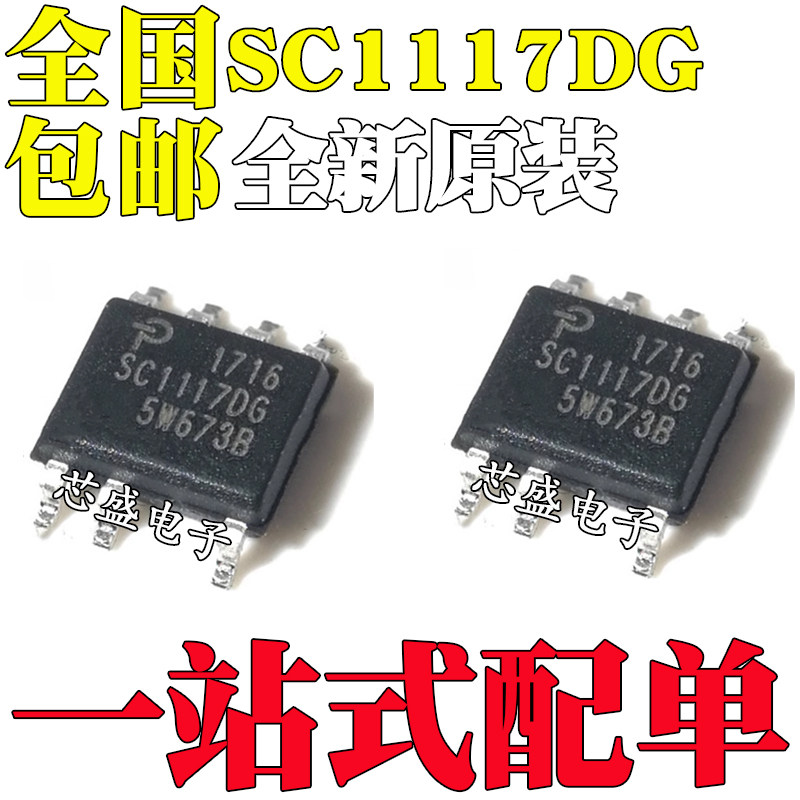 全新原装 SC1117DG-TL SC1117DG 封装SOP-7 贴片液晶电源管理芯片