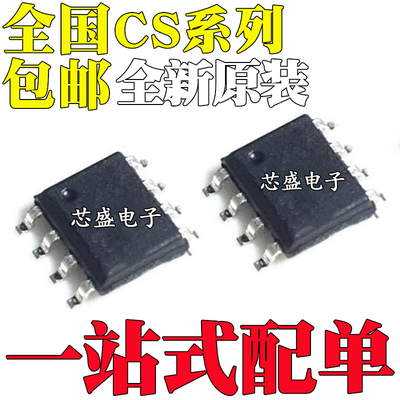全新原装 CS1237-SO 8122S 8138S 8139S 贴片SOP8 音频功放芯片IC
