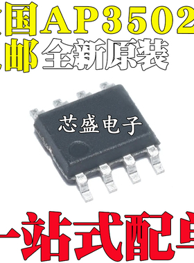 全新正品 AP3502M AP3502 3502EM 3502M AP3502EMTR-G1 贴片SOP8