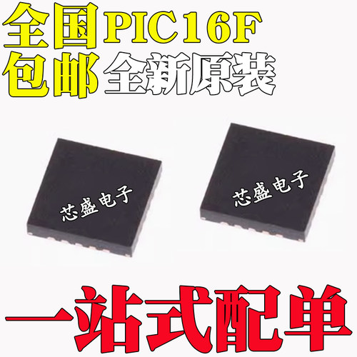 PIC16F720-I/ML 16F631 677 685 687 690 16F527 721 E T QFN20