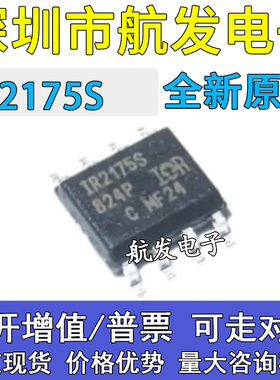 原装正品电桥驱动芯片 IR2175S IR2175 IR2175STRPBF 贴片SOP8
