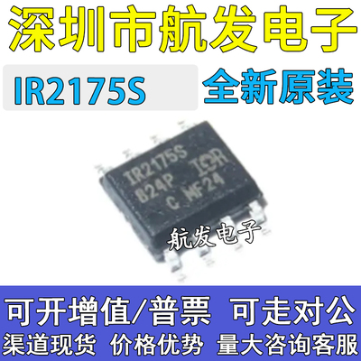 原装正品电桥驱动芯片IR2175SI