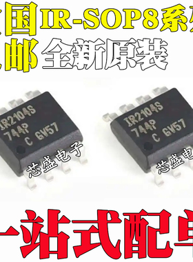 全新IR2104S 3637S 4426 4428 2153 21271 2012S STRPBF 贴片SOP8