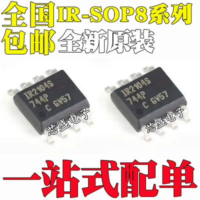 全新IR2104S 3637S 4426 4428 2153 21271 2012S STRPBF 贴片SOP8