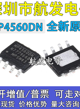 原装正品MP4560 MP4560DN MP4560DN-LF-Z MP4569 MP4569GN-Z SOP8