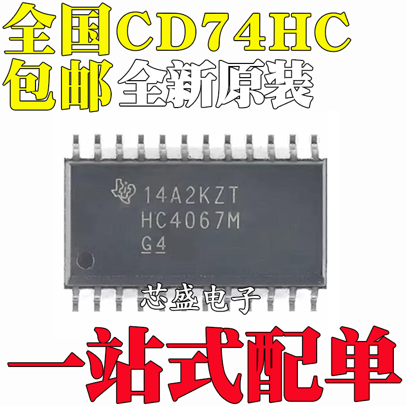 全新 CD74HC4067M96 74HC4067M 贴片SOP24 CD74HC08M96 74HC08