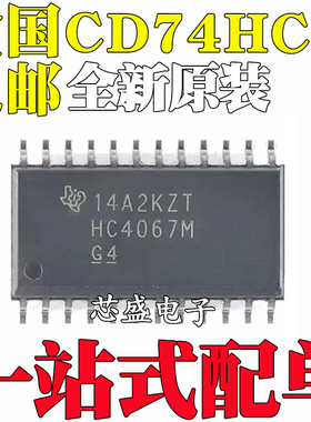 全新 CD74HC4067M96 74HC4067M 贴片SOP24 CD74HC08M96 74HC08