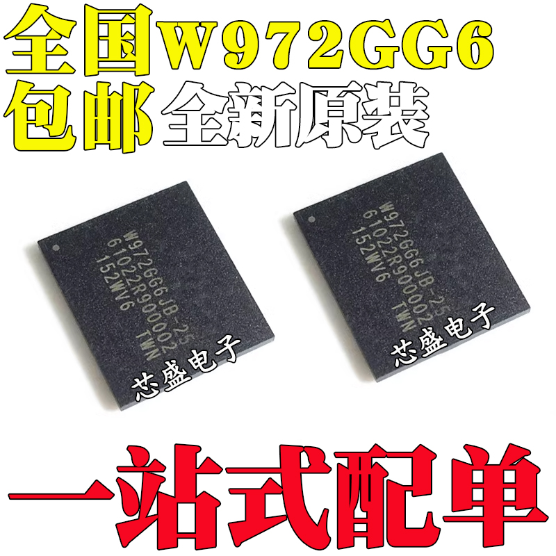 全新 W972GG6JB-25 (128Mx16) DDR2 W972GG6KB-25 256MB BGA84