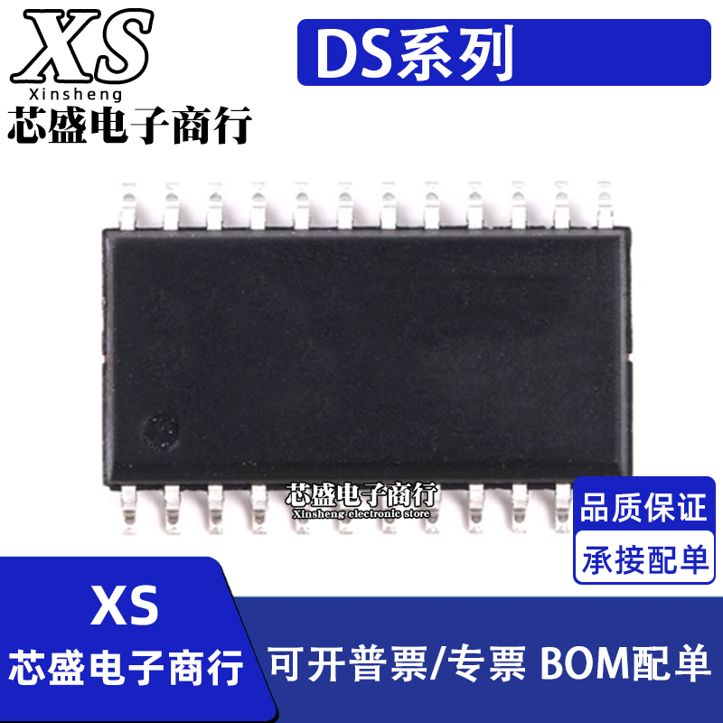 DS12885 14285 2108S 14C238WM WMX 1685 17485S-5 贴片SOP24