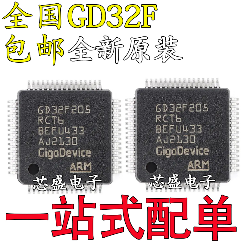 GD32F205RCT632F30332F30532F
