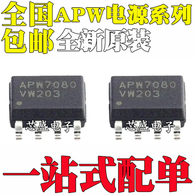 全新 APW 7061 7080 7085 7145 7174 KAI KC KI TRG TRL 贴片SOP8