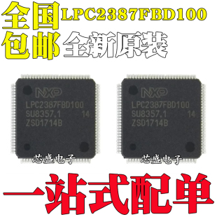 全新原装LPC2387FBD100 封装LQPF100 512KB闪存 USB2.0微控制芯片