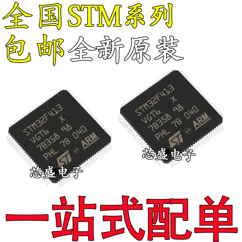 STM32F413VGT632F423VHT632F43