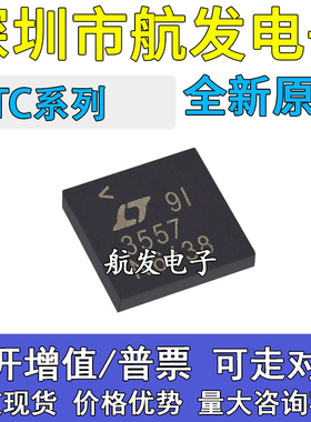 原装 LTC3850EUF/3869IUF/3557EUF/3633AEUFD 1/3 3868EUH QFN-28