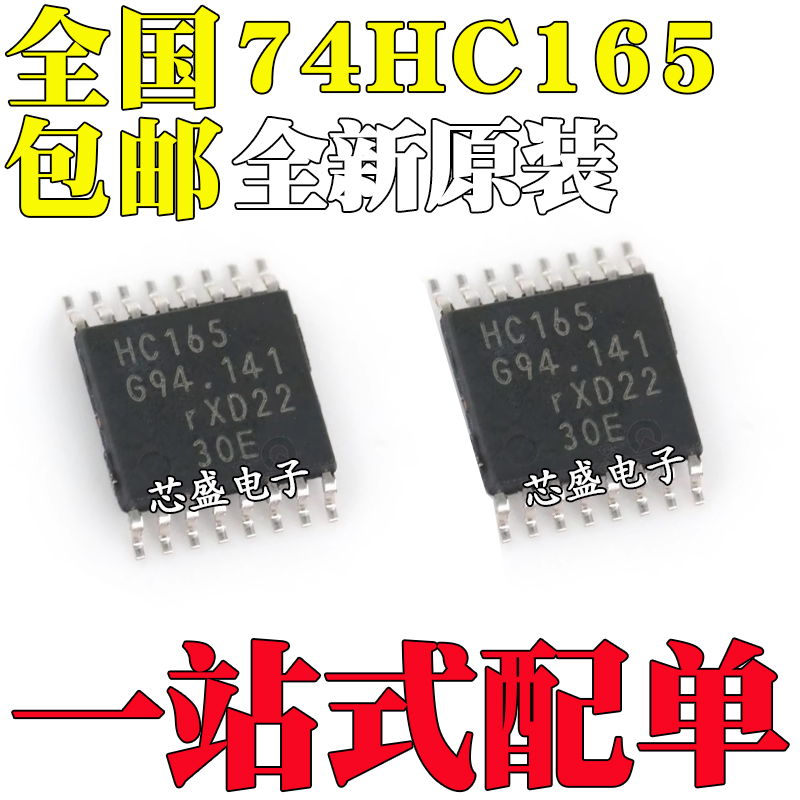 全新原装74HC165PWHC165SN74H