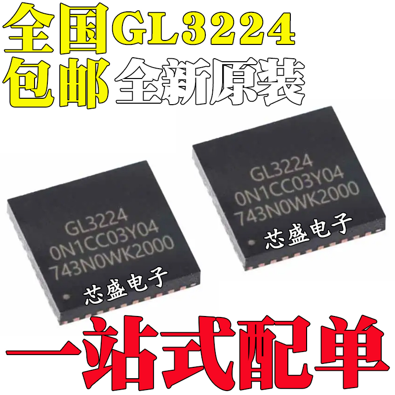 全新原装 GL3224 QFN-48封装 贴片 USB3.0拓展芯片 LUN主控芯片