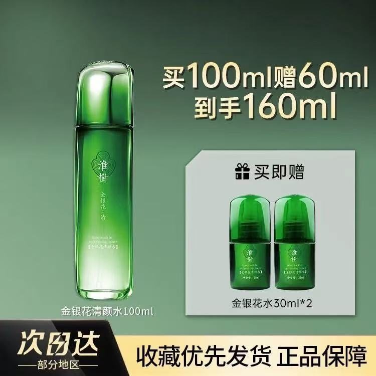 淮树金银花清颜水100ml高保湿清爽控油祛痘金银花爽肤水正品旗舰