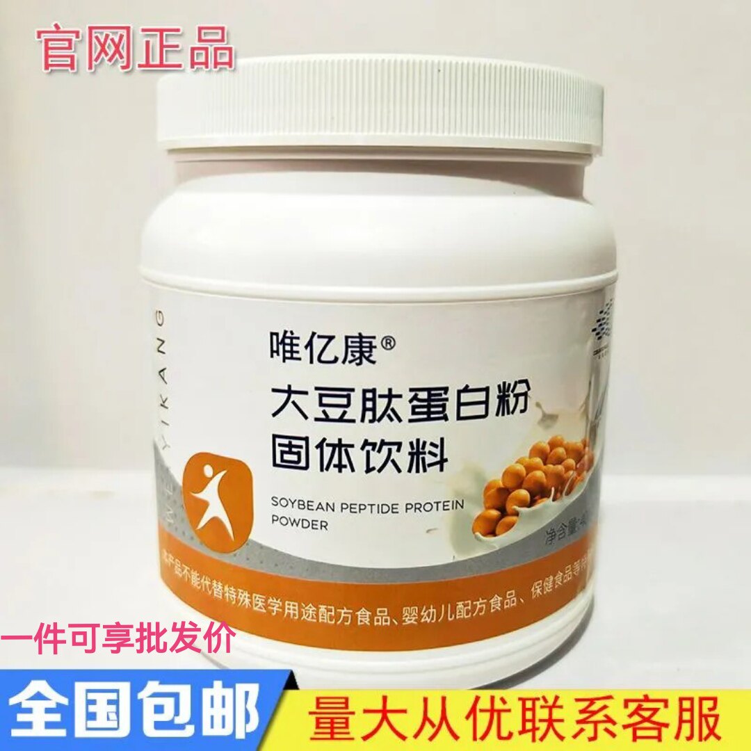 维亿阳光唯亿康大豆肽蛋白粉蛋白粉大豆分离蛋白低卡