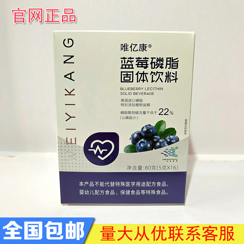 维亿阳光唯亿康磷脂精华蓝莓磷脂