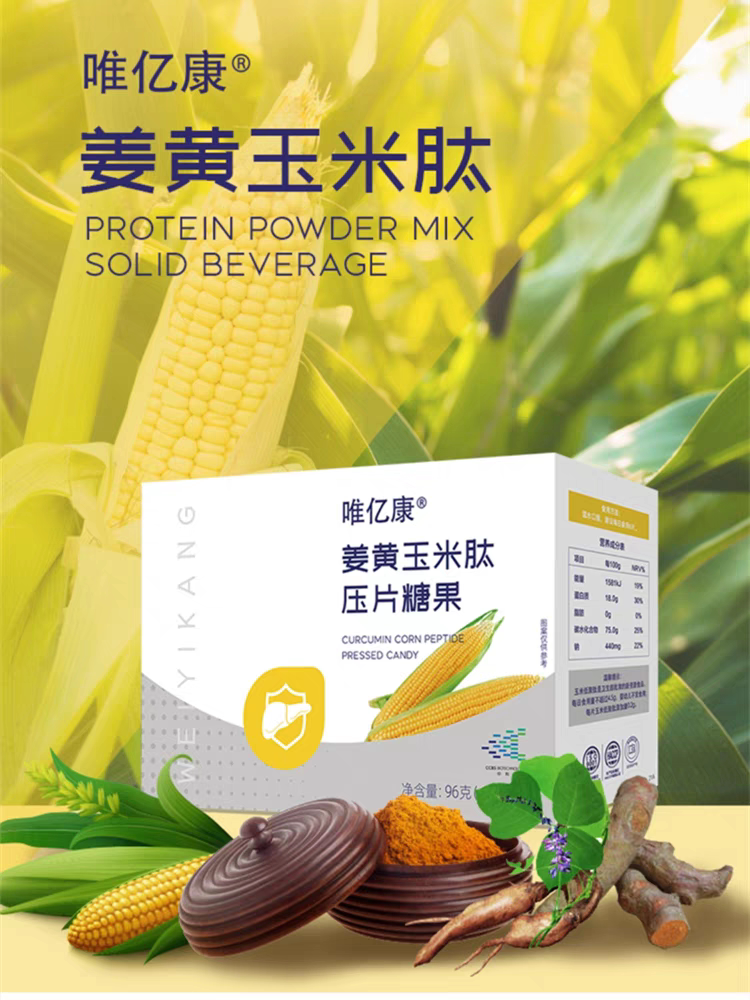 维亿阳光唯亿康姜黄玉米肽葛根提取物膳食营养食品劲得