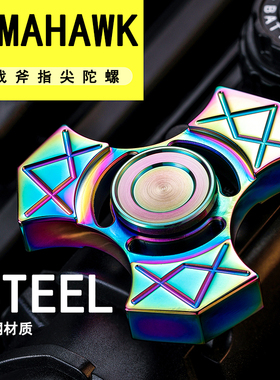 精工不锈钢指尖陀螺金属成人黑科技减压玩具战斧手指陀螺学生玩具