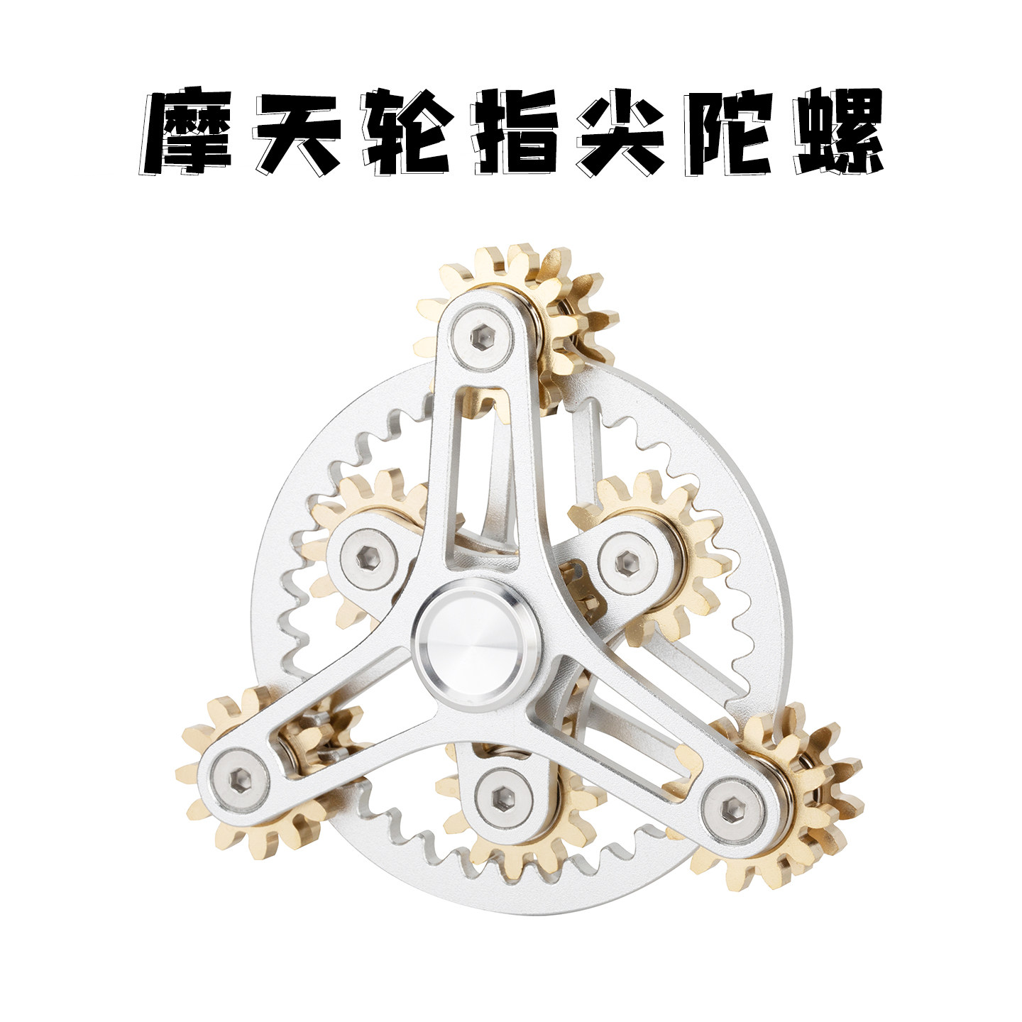 指尖陀螺九齿联动手指陀螺摩天轮双层齿轮魔方机械陀螺仪精工高端