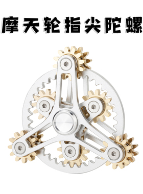 指尖陀螺九齿联动手指陀螺摩天轮双层齿轮魔方机械陀螺仪精工高端