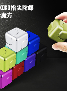 指尖手指陀螺儿童益智魔方转动金属玩具炫彩合金成人幻影旋风网红