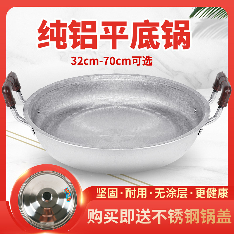 老式铝平底锅加厚家用烙饼无涂层