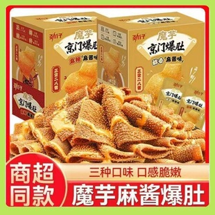 劲仔魔芋京门爆肚 麻辣麻酱味解馋追剧小零食