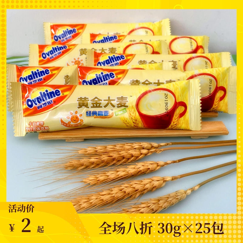 冬季特卖】阿华田黄金大麦30g条装经典高麦麦芽乳冲饮随身装暖心