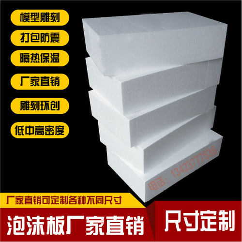 泡沫板高密度硬板eps珍珠