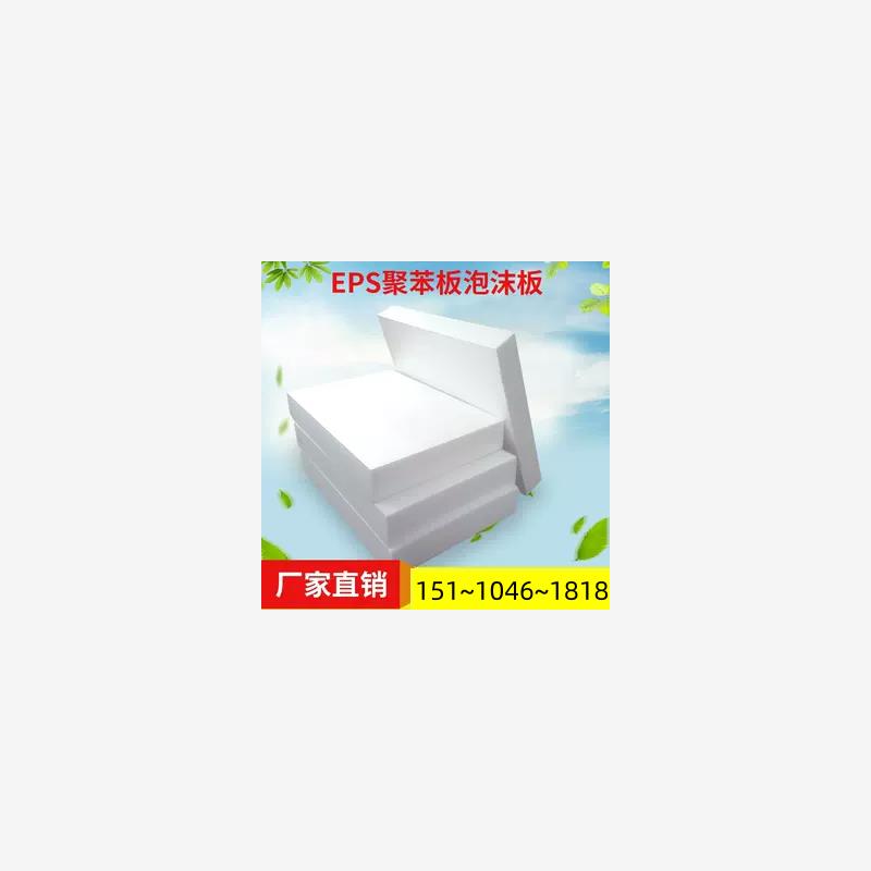 白色B1级阻燃EPS聚苯乙烯
