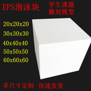 eps泡沫板雕刻防震包装中高密度正方形实心块定做任意尺寸硬环创