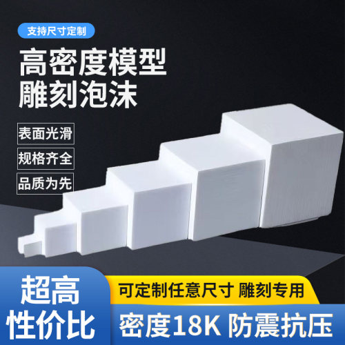 泡沫块片板方砖雕刻雕塑