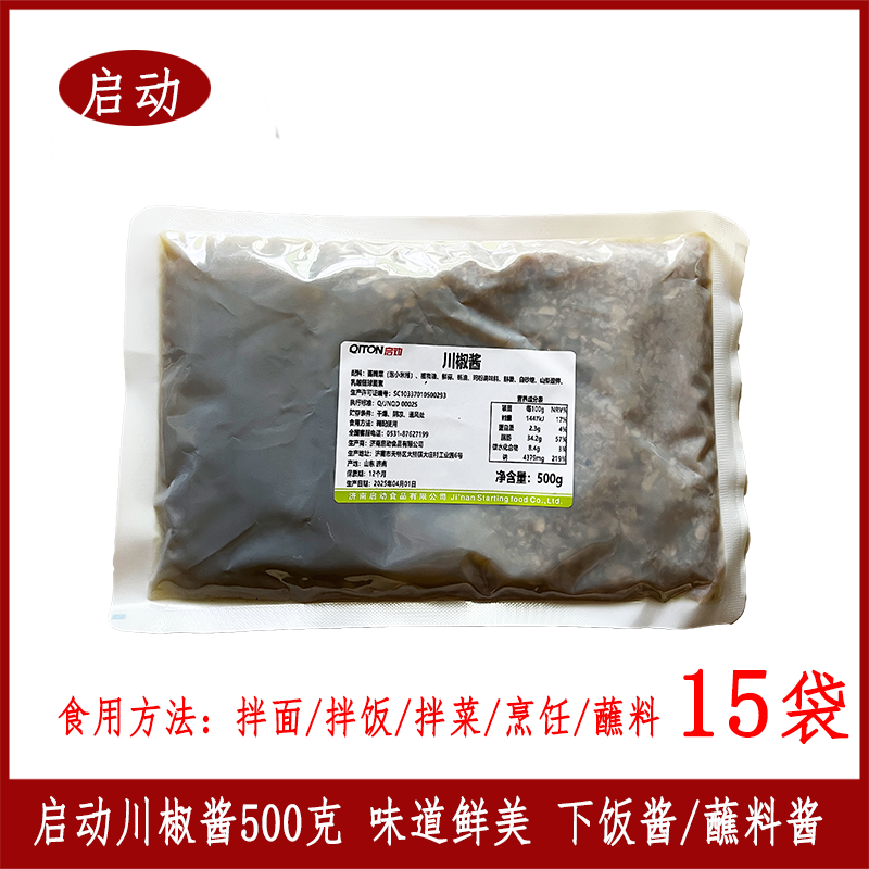 启动川椒酱500g*15下饭酱拌面酱火锅米线麻辣烫蘸料酱味道鲜美味