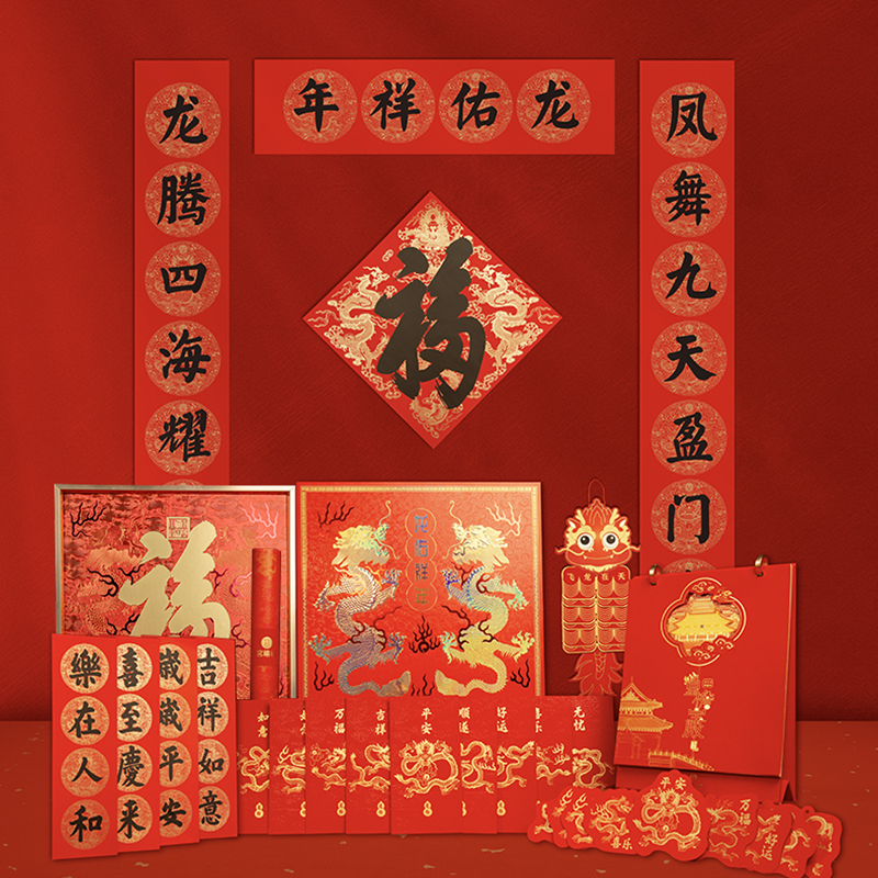 故宫淘宝文创龙佑祥年福字礼盒红包台历天下第一福企业定制logo