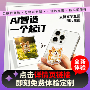 滴胶亚克力磁吸手机气囊支架Ai定制手机壳支架diy背贴头像定做