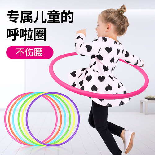 呼啦圈 儿童幼儿园小号专用呼拉圈女孩瘦腰呼啦圈小孩学生呼啦圈 - 封面