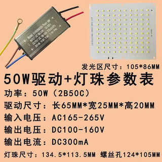 LED投光灯灯芯驱动电源50W100W150W200瓦工厂房户外射灯灯珠灯板5