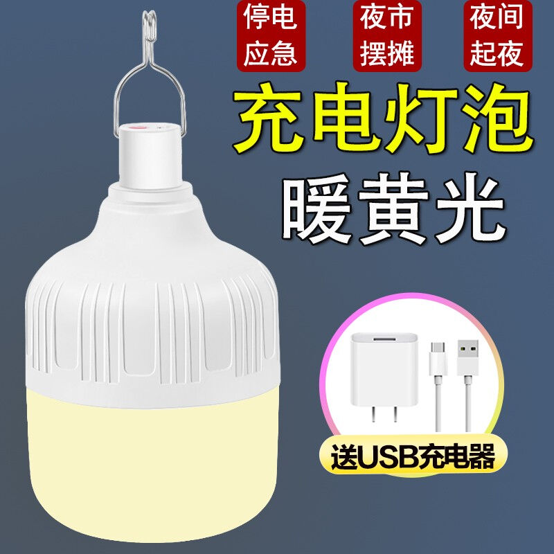 夜市摆摊充电灯泡LED节能灯暖黄光无线挂灯超亮便携户外露营帐篷