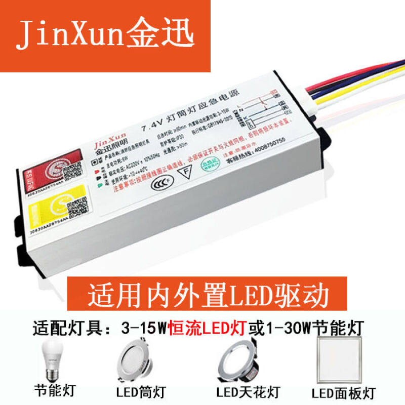 消防应急电源模块LED筒灯照明装置盒大功率电池组3-15W内外置驱动
