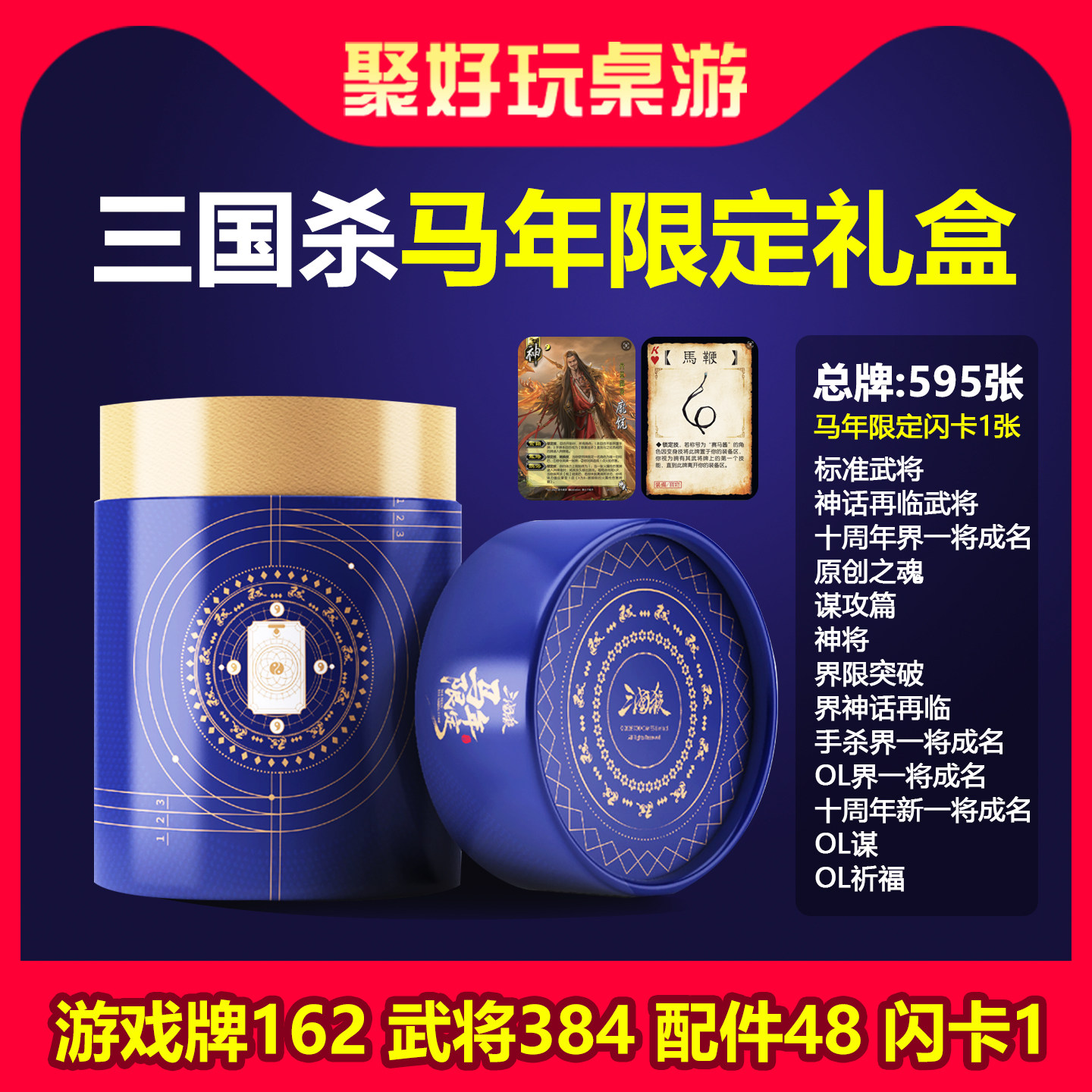 正版三国杀全套桌游卡牌马年限定礼盒神庞统神马超全新赛马酱武将