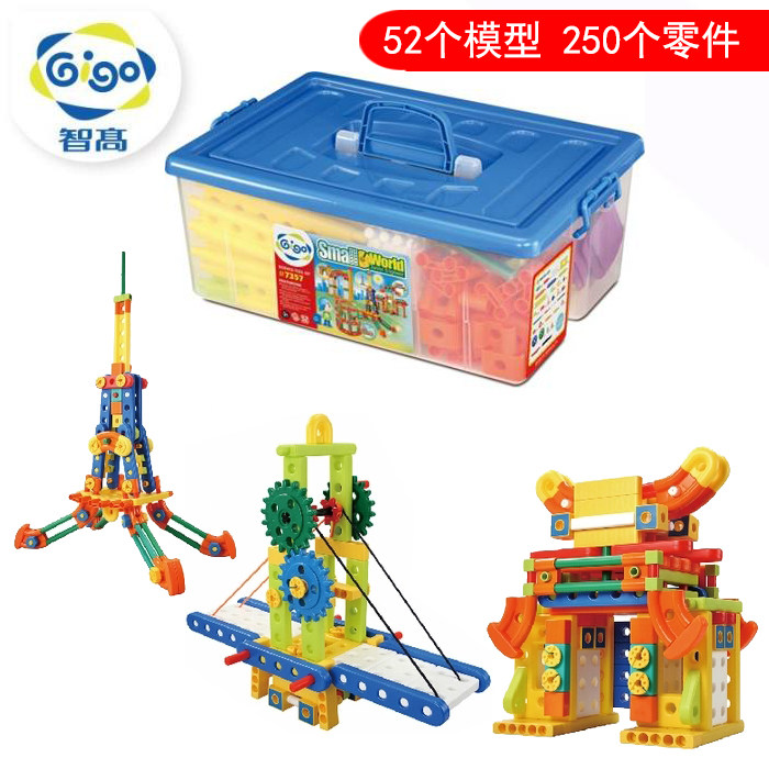 台湾智高gigo进口拼插积木玩具大颗粒儿童益智模型7357环游世界