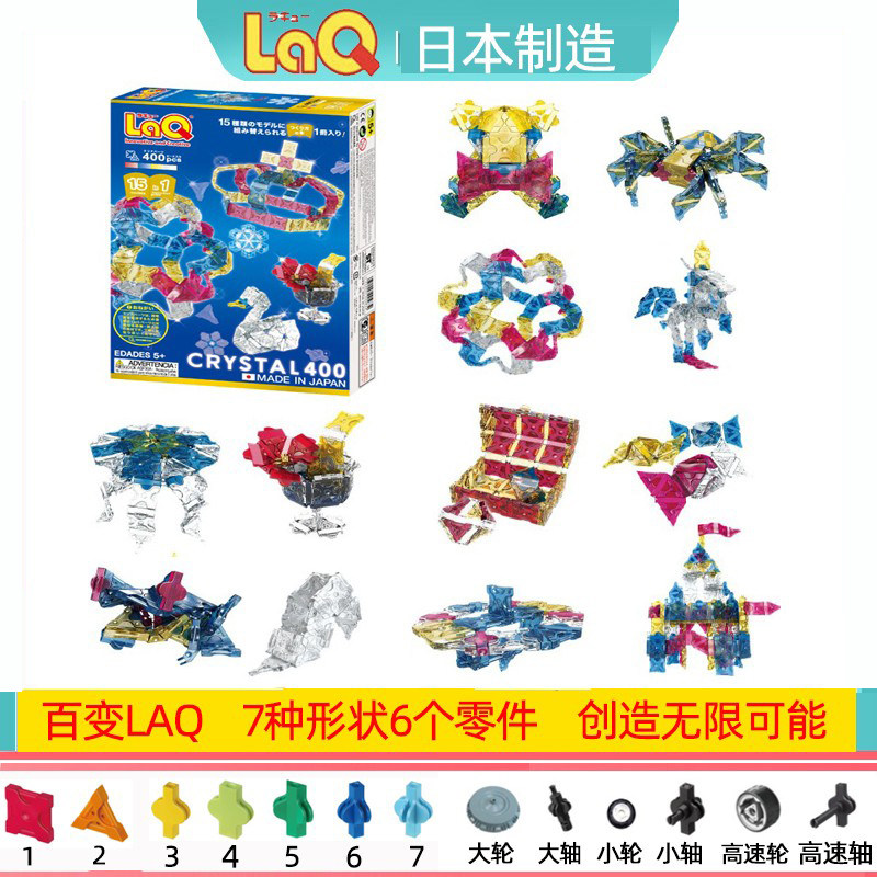 日本laq透明片模型玩具拼插积木