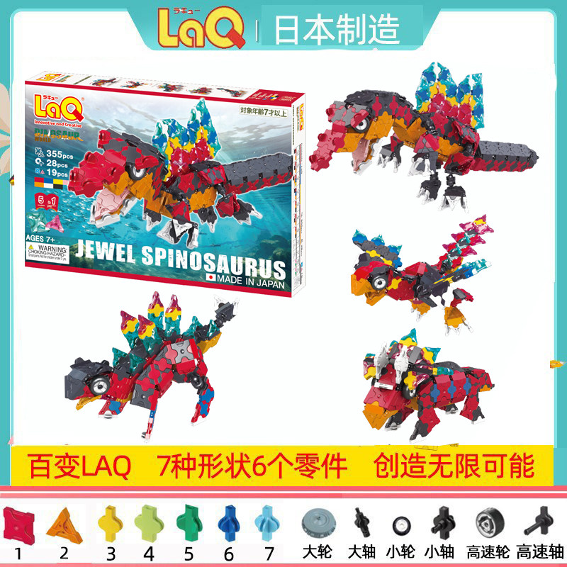 日本laq积木儿童玩具355片始祖鸟